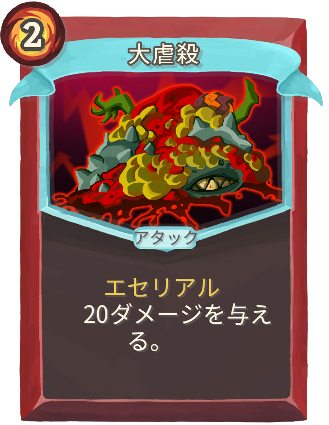 大虐殺