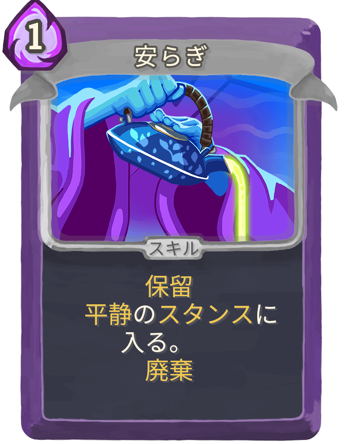 安らぎ