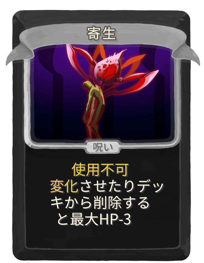 寄生
