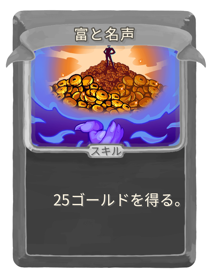 富と名声