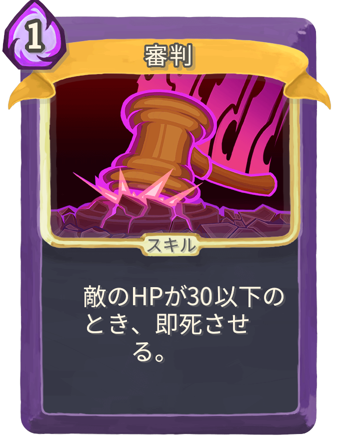 審判