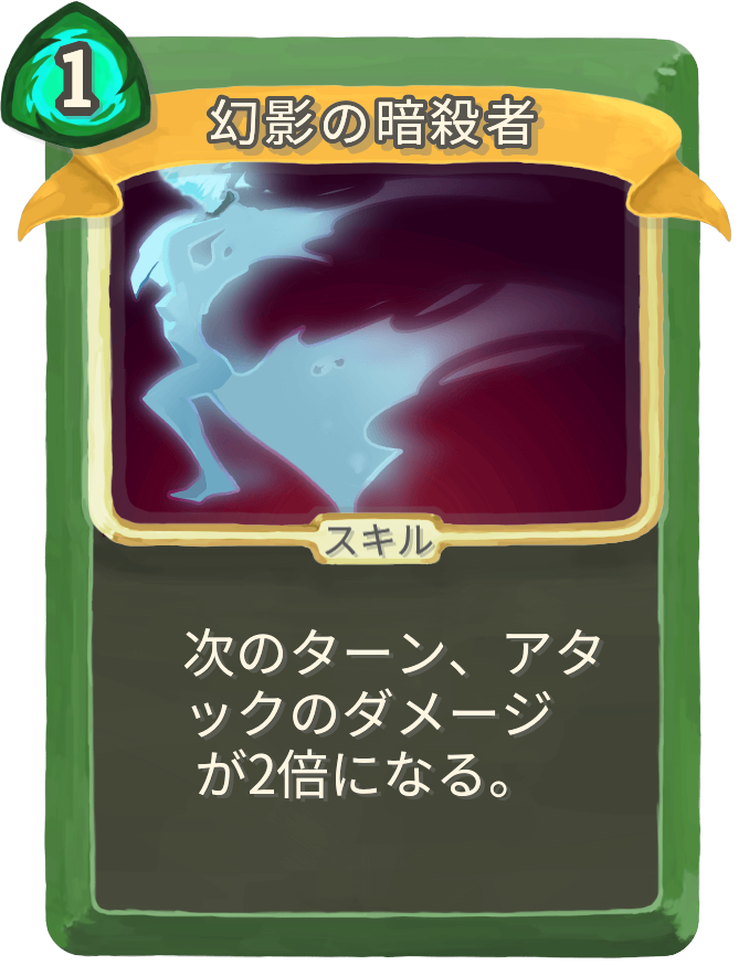 幻影の暗殺者