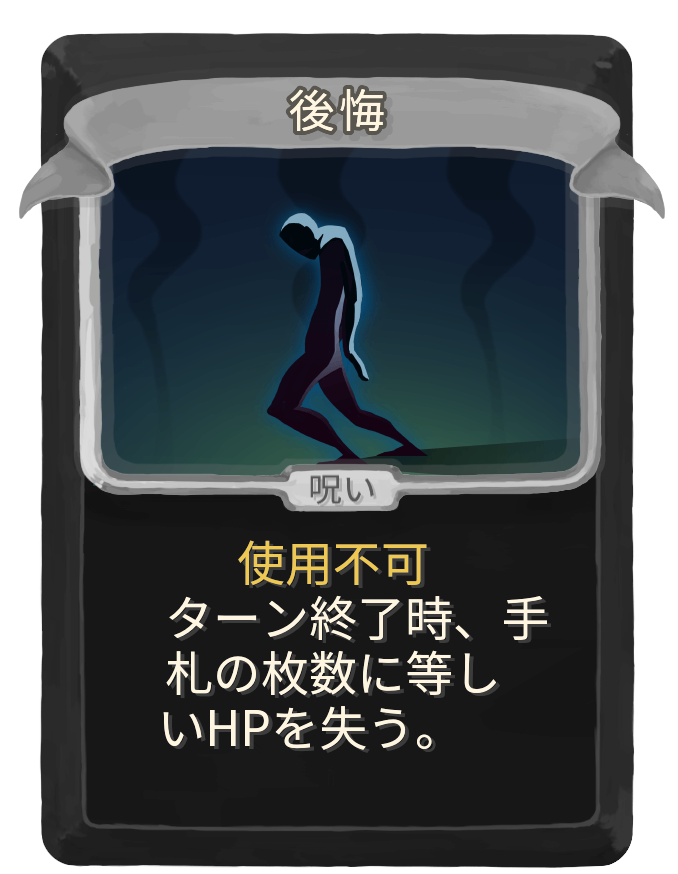 後悔