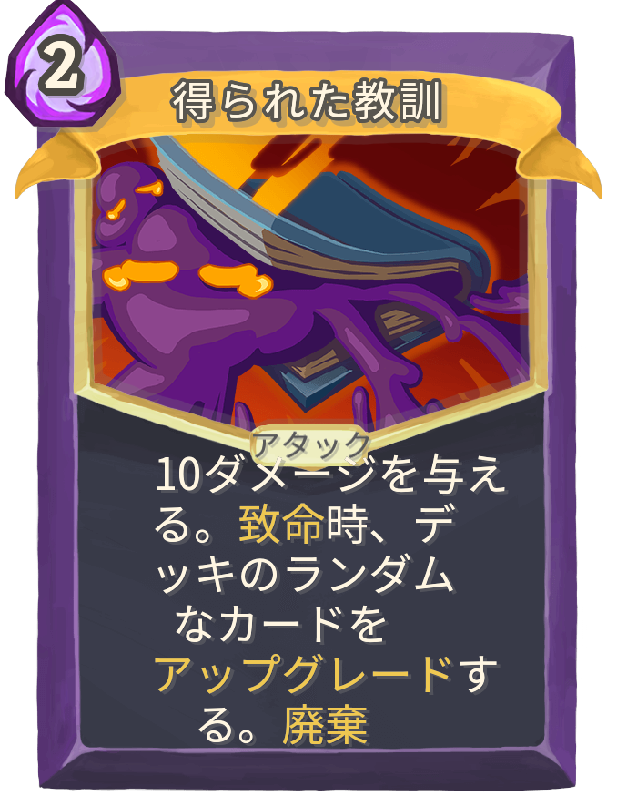 得られた教訓