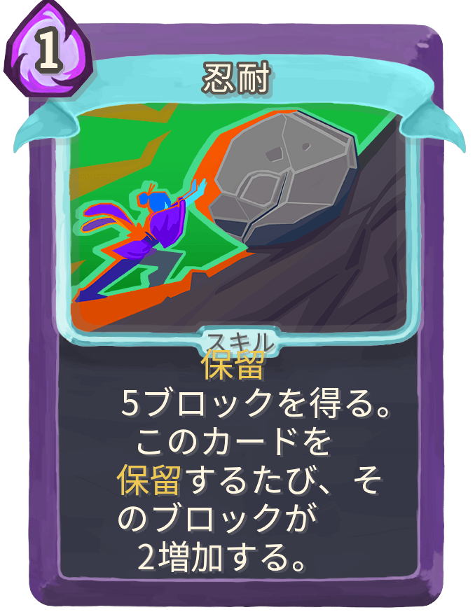 忍耐