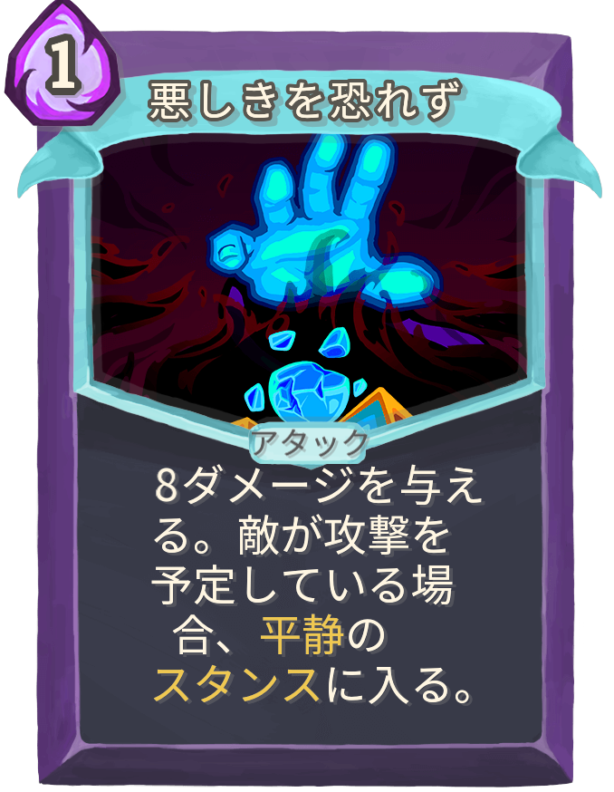 悪しきを恐れず