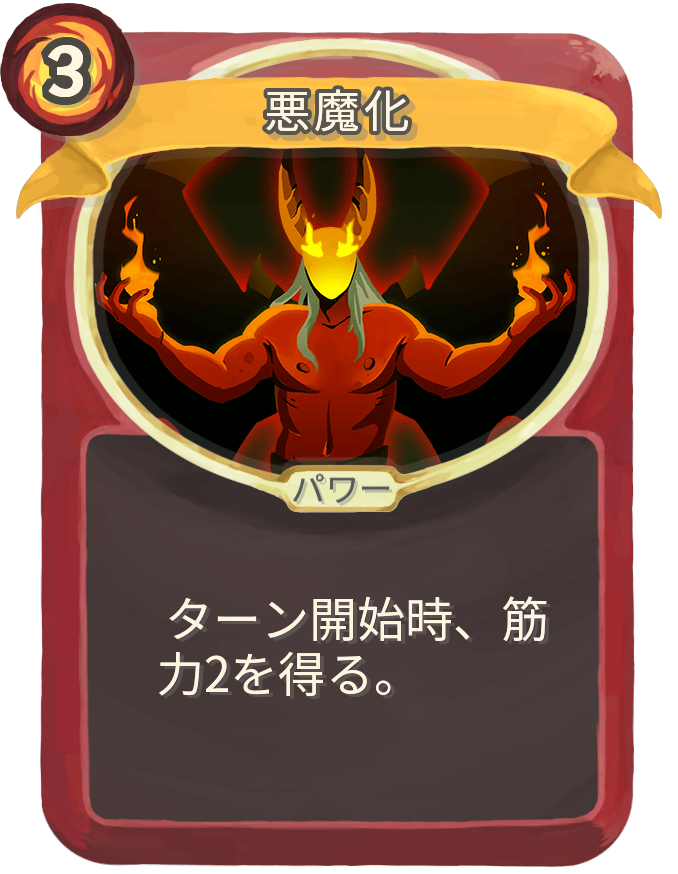 悪魔化