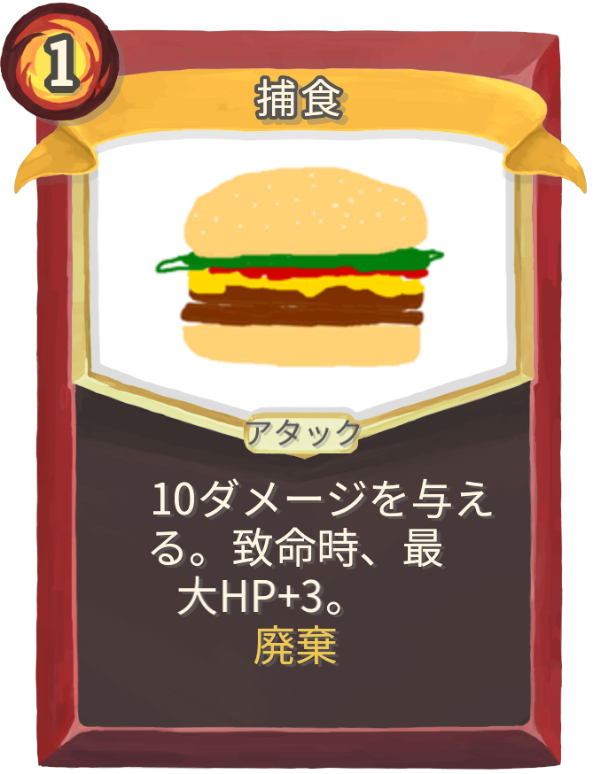捕食