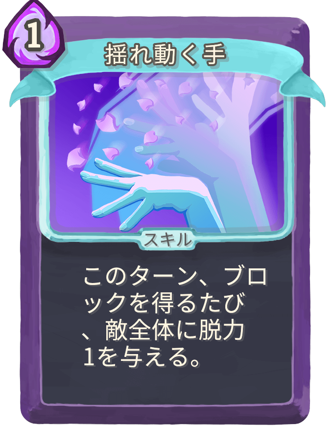 揺れ動く手