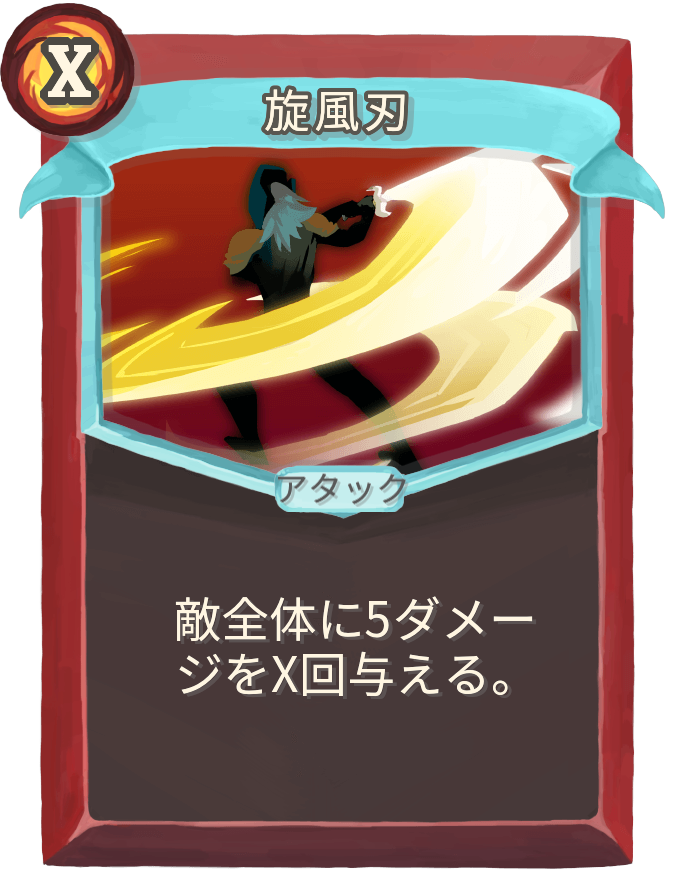 旋風刃