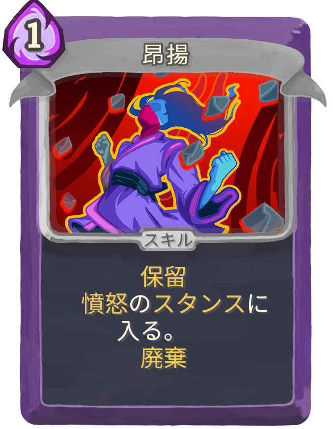 昂揚