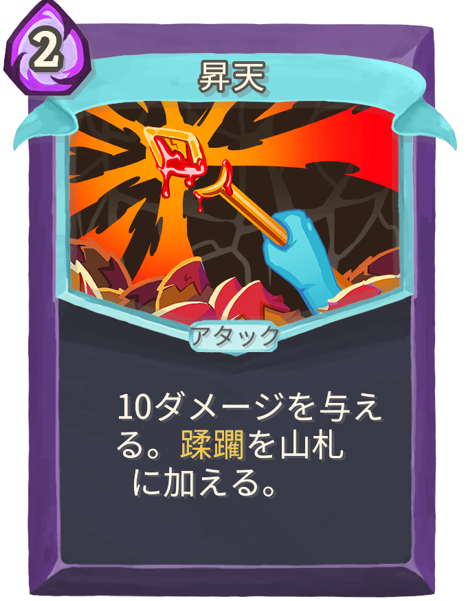昇天