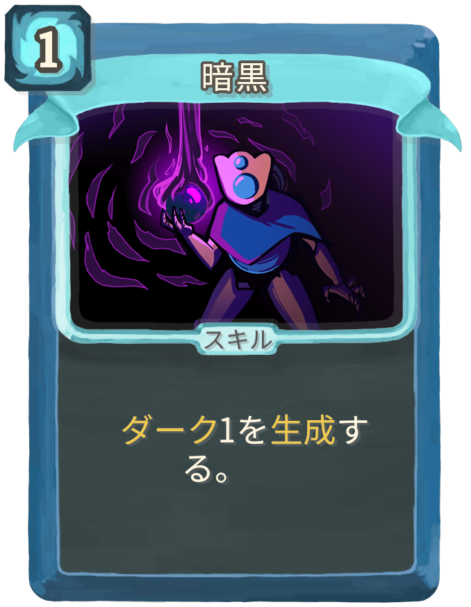 暗黒