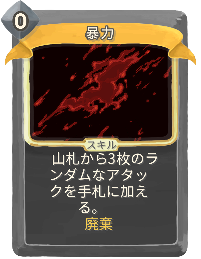 暴力