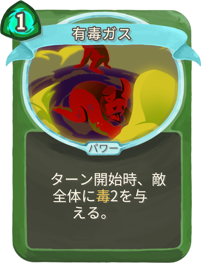 有毒ガス