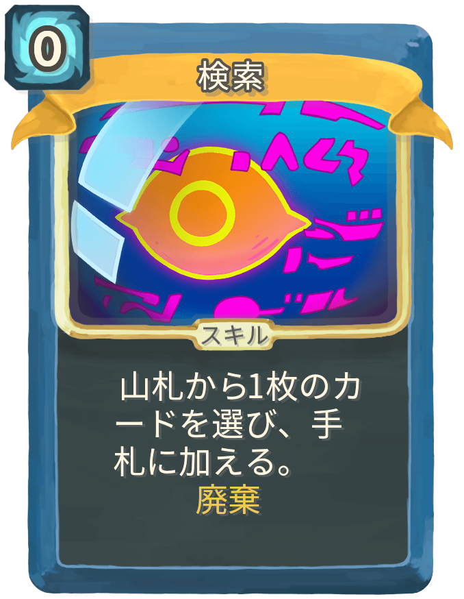 検索