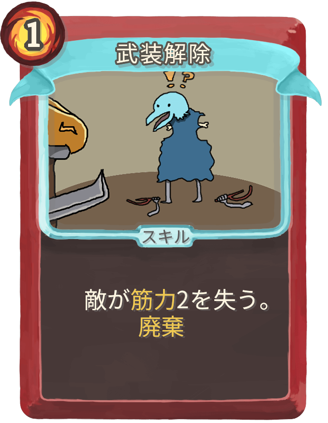 武装解除