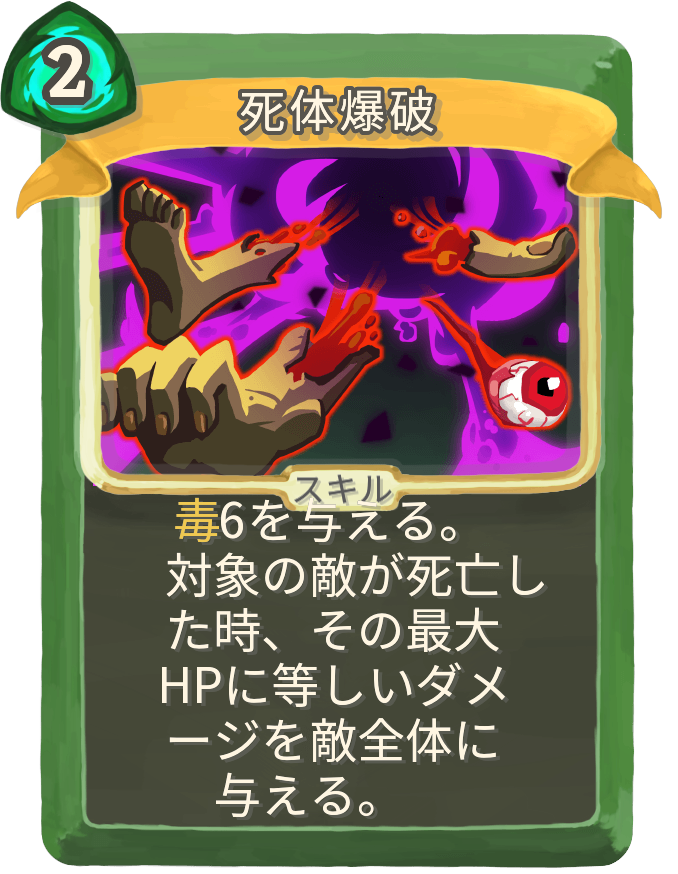 死体爆破