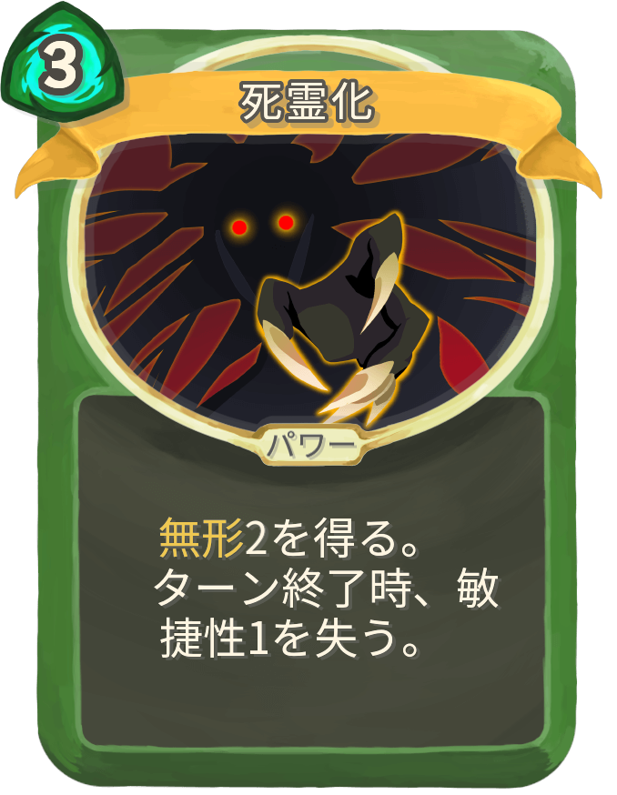 死霊化