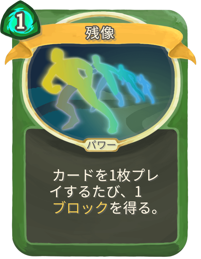 残像