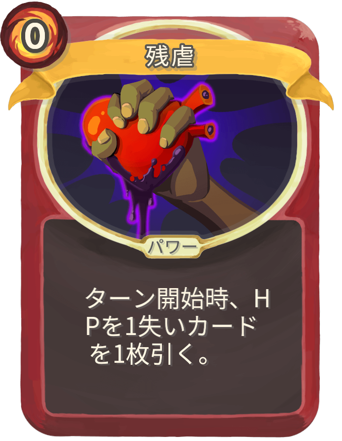 残虐