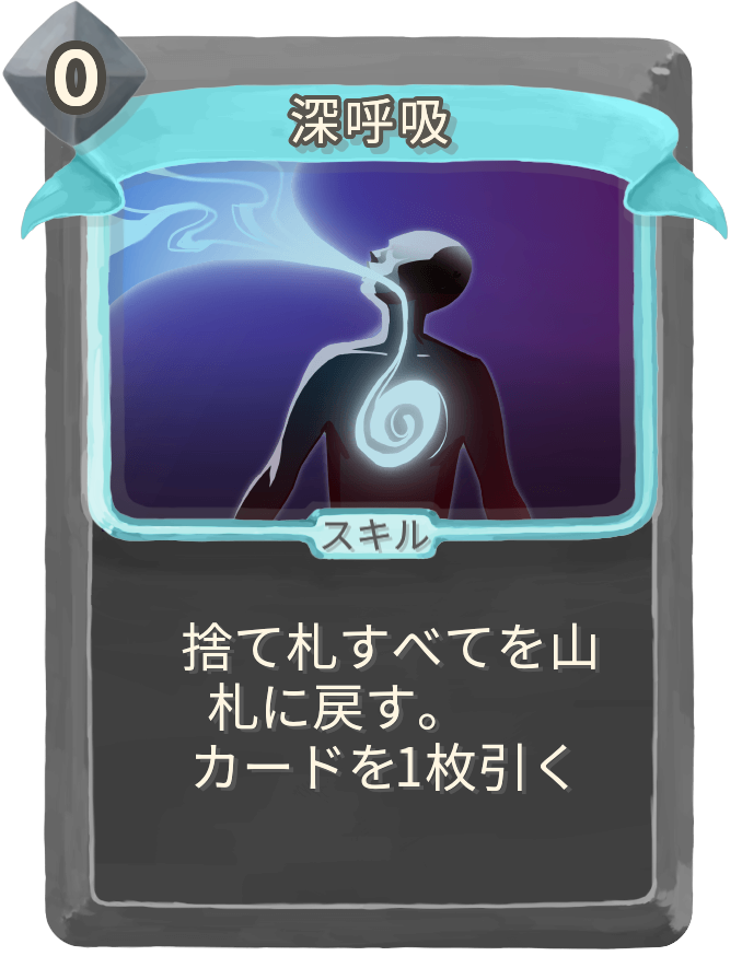 深呼吸