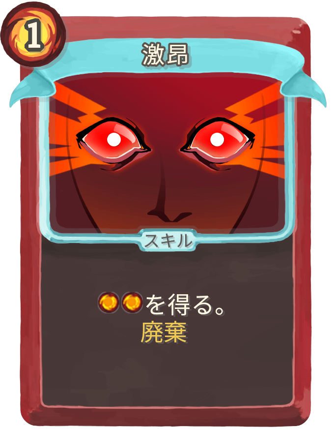 激昂