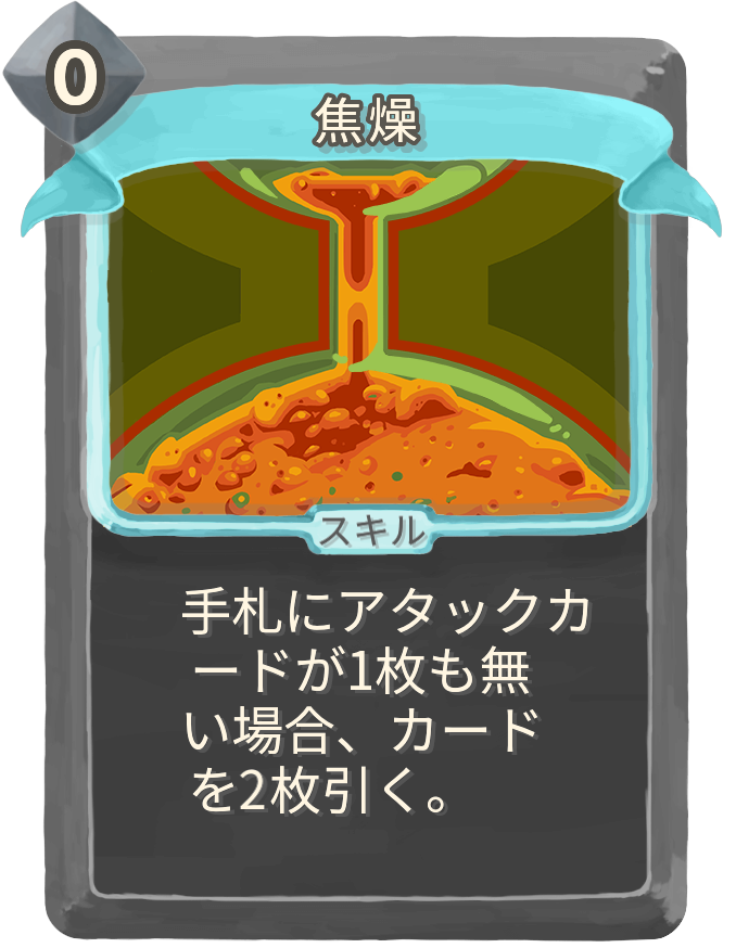 焦燥