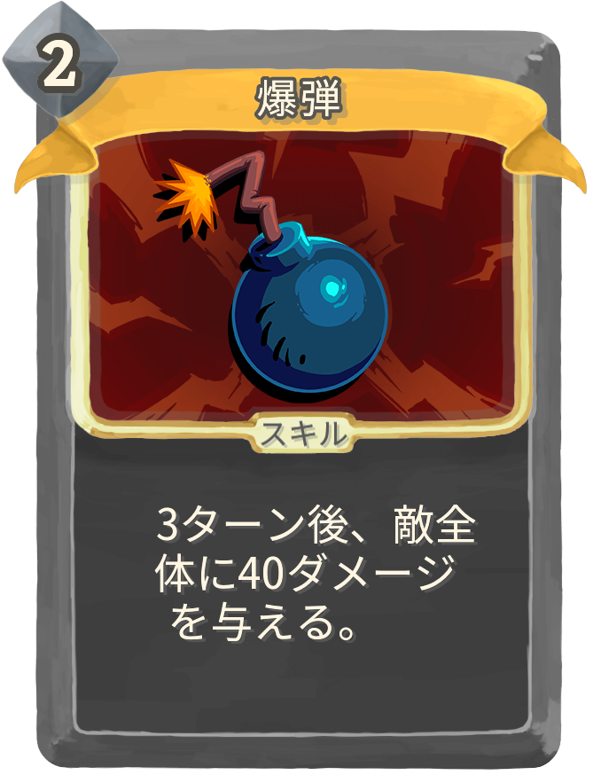 爆弾