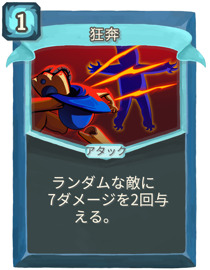 狂奔