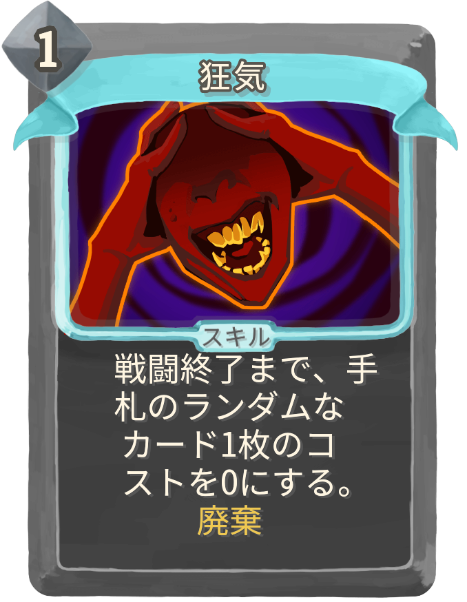 狂気