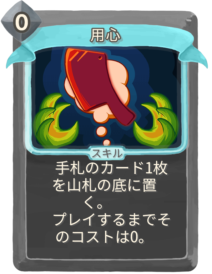 用心