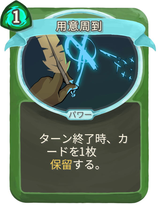 用意周到