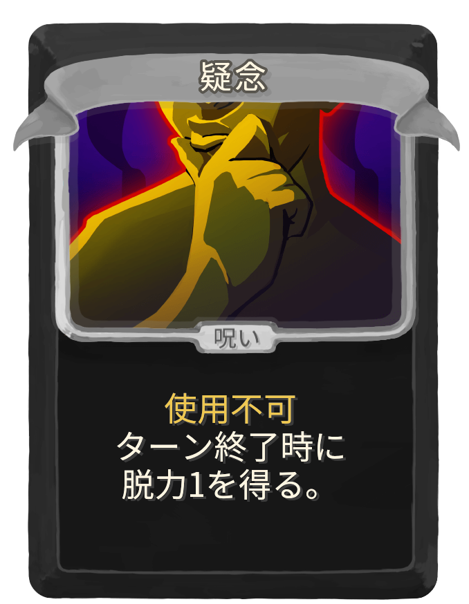 疑念