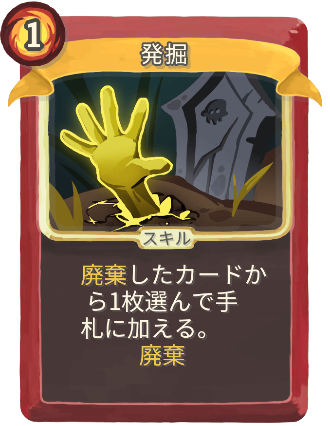 発掘