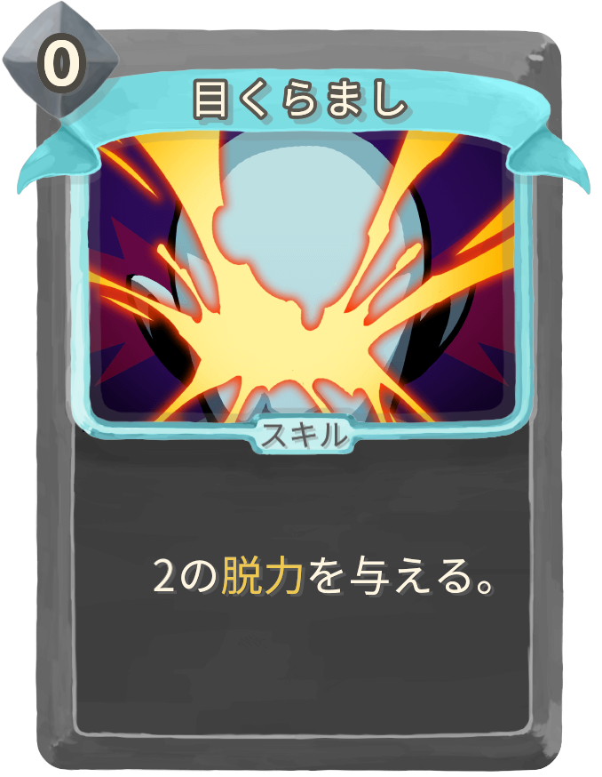目くらまし
