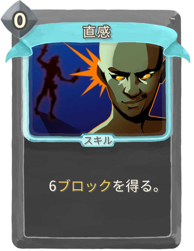 直感