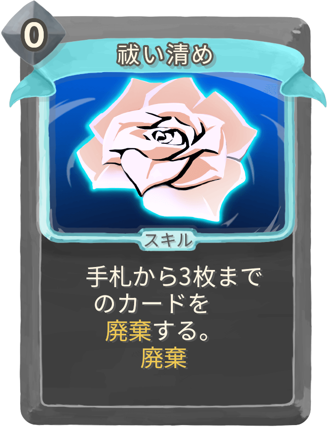 祓い清め