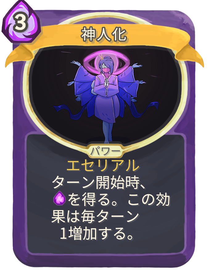 神人化