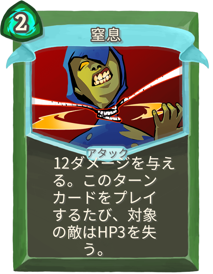 窒息