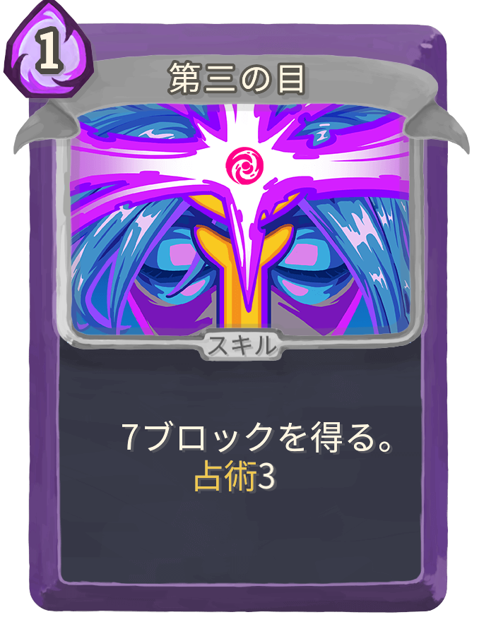 第三の目