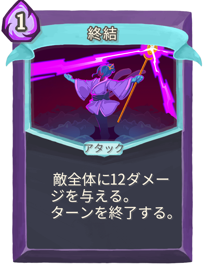 終結