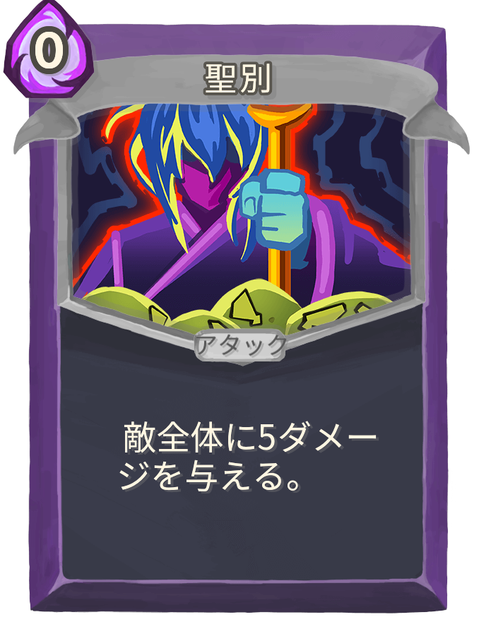 聖別