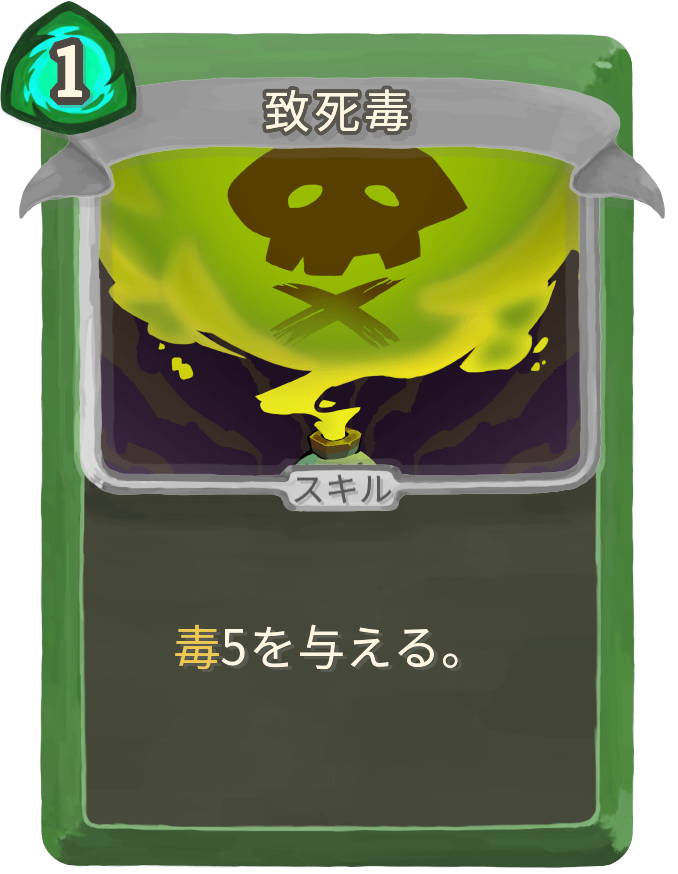 致死毒