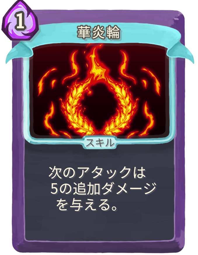 華炎輪
