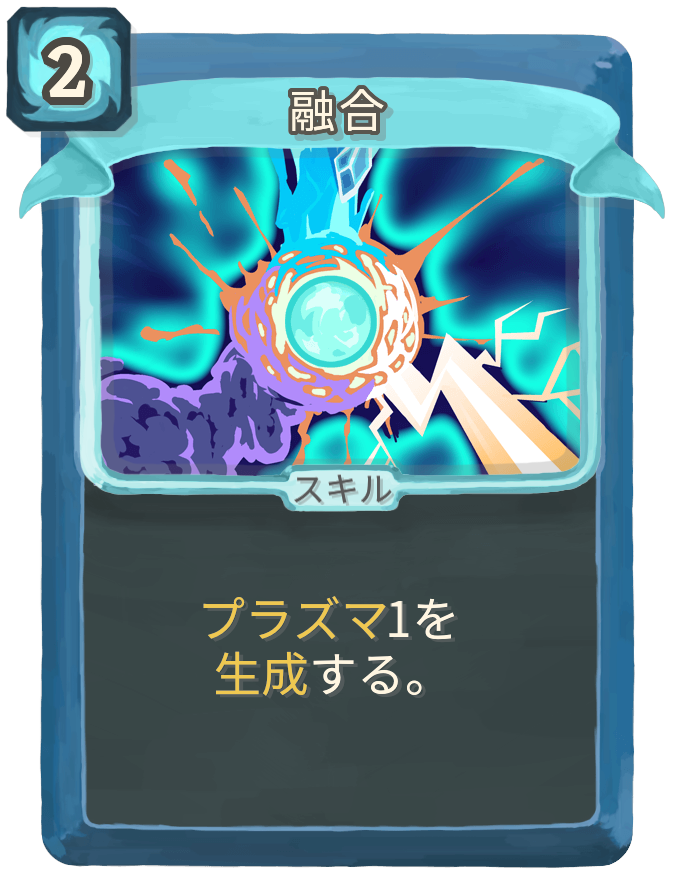融合
