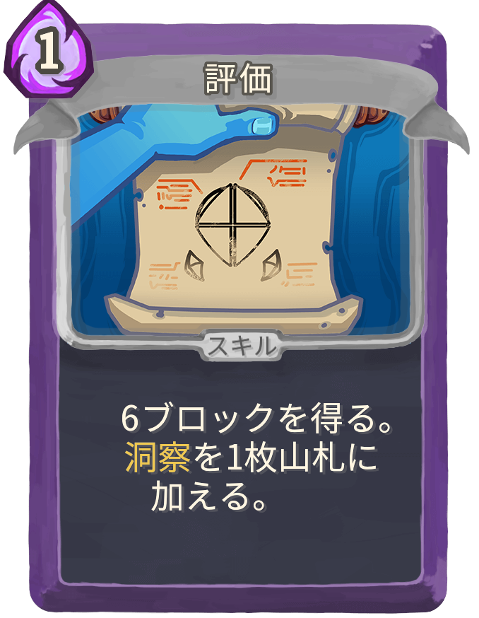 評価