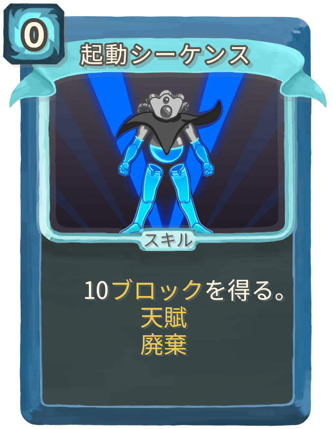 起動シーケンス