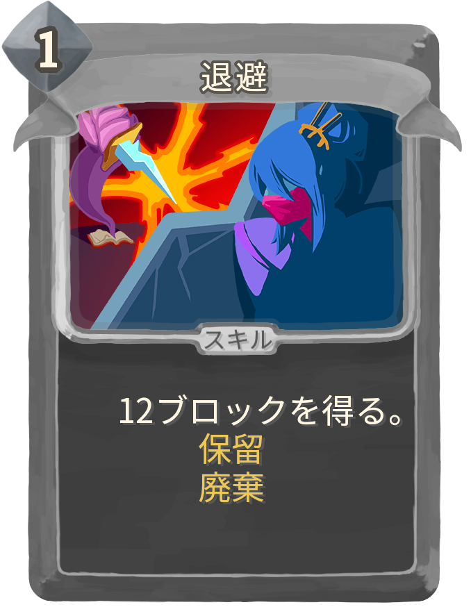 退避