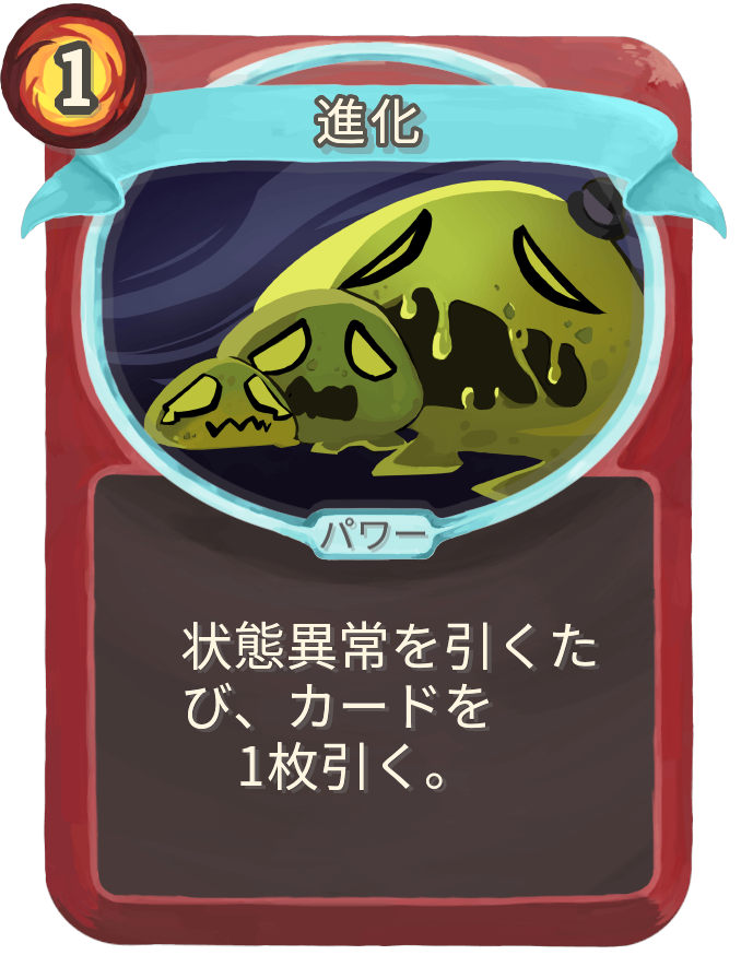 進化